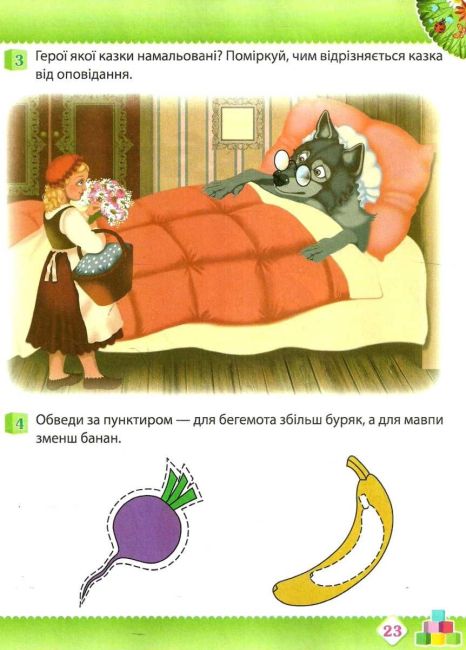 Робочий зошит дошкільника Весна Середня група 4-5 років Авт: Остапенко А. Вид-во: ПЕТ - фото 5