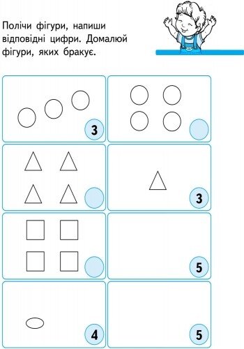 Перші вправи Рахуємо граючи 6+ Вид Ранок - фото 2