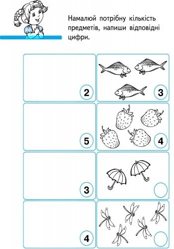Перші вправи Рахуємо граючи 6+ Вид Ранок - фото 3