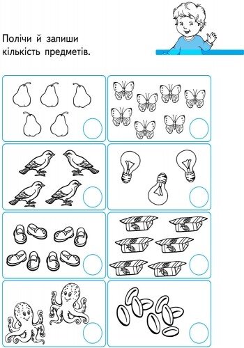 Перші вправи Рахуємо граючи 6+ Вид Ранок - фото 4