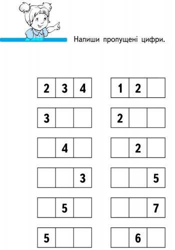 Перші вправи Рахуємо граючи 6+ Вид Ранок - фото 5