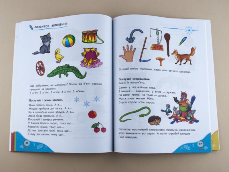 Навчалочка Підготовка до школи Авт: Каспарова Ю. Вид-во: Ранок - фото 2