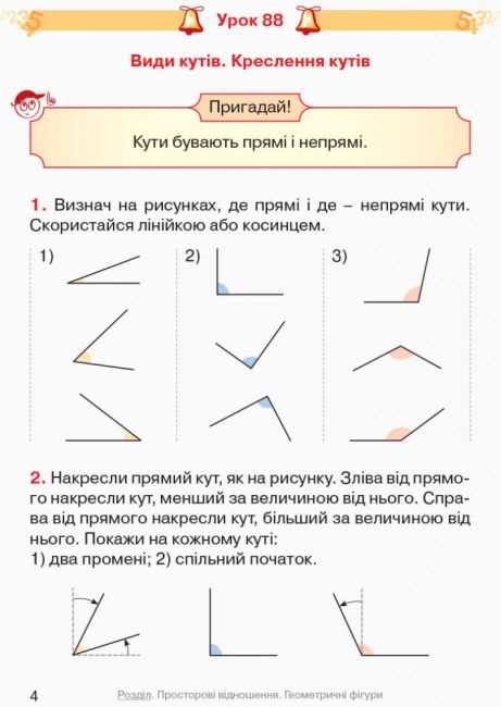 Підручник Математика 4 клас Частина 3 НУШ Авт: Гісь О.М. Філяк І.В. Вид-во: Ранок - фото 2
