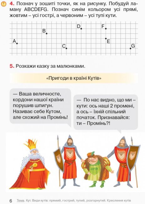 Підручник Математика 4 клас Частина 3 НУШ Авт: Гісь О.М. Філяк І.В. Вид-во: Ранок - фото 4