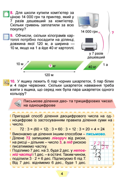 Підручник Математика 4 клас Частина 2 НУШ Авт: Істер О.С. Вид-во: Генеза - фото 4