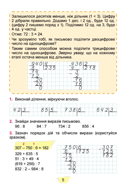 Підручник Математика 4 клас Частина 2 НУШ Авт: Істер О.С. Вид-во: Генеза - фото 5