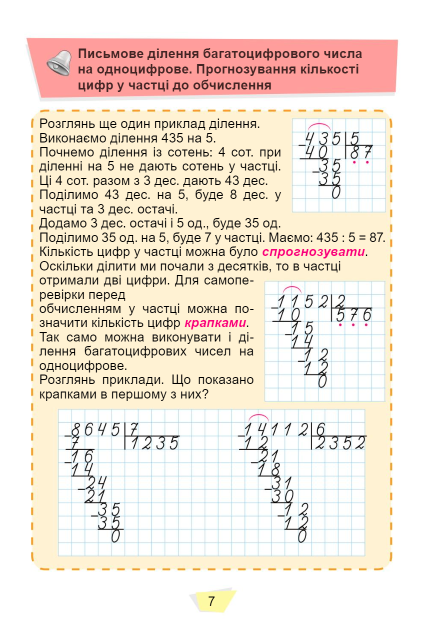 Підручник Математика 4 клас Частина 2 НУШ Авт: Істер О.С. Вид-во: Генеза - фото 7