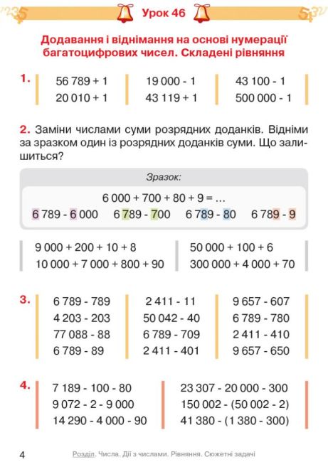 Підручник Математика 4 клас Частина 2 НУШ Авт: Гісь О.М. Філяк І.В. Вид-во: Ранок - фото 2