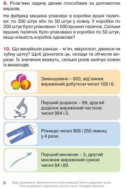 Підручник Математика 4 клас Частина 2 НУШ Авт: Гісь О.М. Філяк І.В. Вид-во: Ранок - фото 3