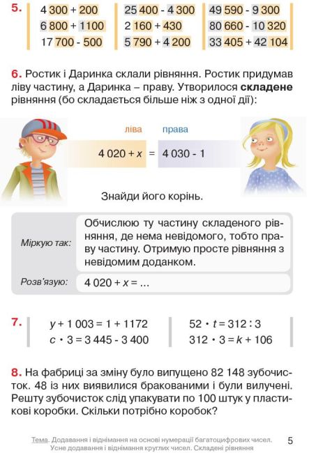 Підручник Математика 4 клас Частина 2 НУШ Авт: Гісь О.М. Філяк І.В. Вид-во: Ранок - фото 4