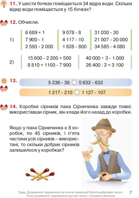 Підручник Математика 4 клас Частина 2 НУШ Авт: Гісь О.М. Філяк І.В. Вид-во: Ранок - фото 5