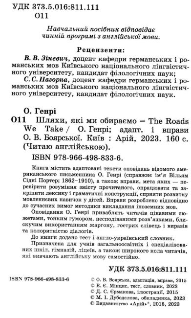 Читаю англійською Шляхи, які ми обираємо / The Roads We Take О. Генрі (Intermediate B1) Вид-во: Арій - фото 2