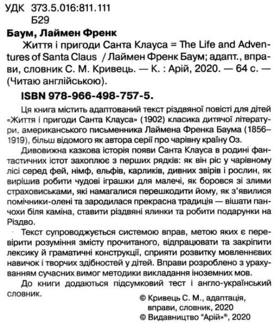Читаю англійською Життя і пригоди Санта Клауса / The Life and Adventures of Santa Claus Лаймен Френк Баум (Elementary A1/A2) Вид-во: Арій - фото 2