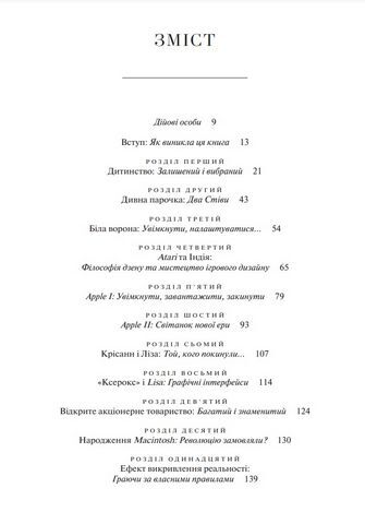 Стів Джобс. Біографія засновника компанії Apple Бестселер!!! - фото 3