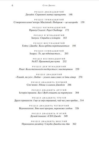 Стів Джобс. Біографія засновника компанії Apple Бестселер!!! - фото 4