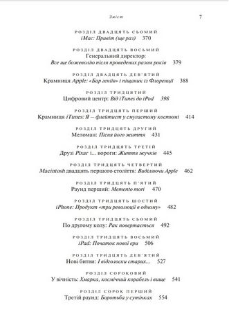 Стів Джобс. Біографія засновника компанії Apple Бестселер!!! - фото 5