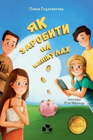 Як заробити на канікулах - фото 1