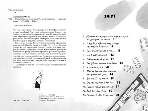 Як заробити на канікулах - фото 2