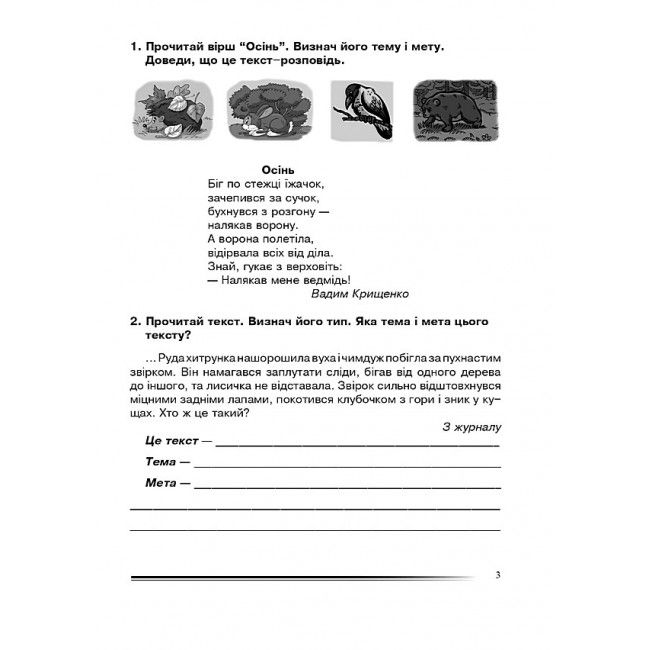 Зошит з розвитку зв’язного мовлення Українська мова та читання Розповідаємо цікаво 4 клас НУШ Авт: Н.О. Будна Вид-во: Богдан - фото 3