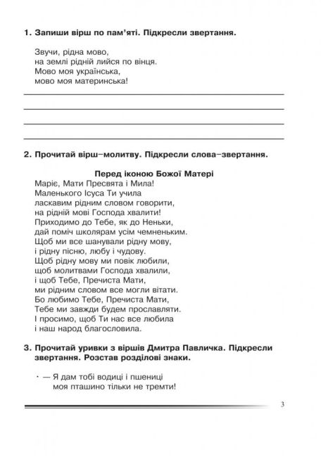 Зошит з розвитку зв’язного мовлення Українська мова та читання Як ми спілкуємося 4 клас НУШ Авт: Н.О. Будна Вид-во: Богдан - фото 3