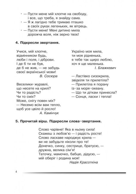 Зошит з розвитку зв’язного мовлення Українська мова та читання Як ми спілкуємося 4 клас НУШ Авт: Н.О. Будна Вид-во: Богдан - фото 4