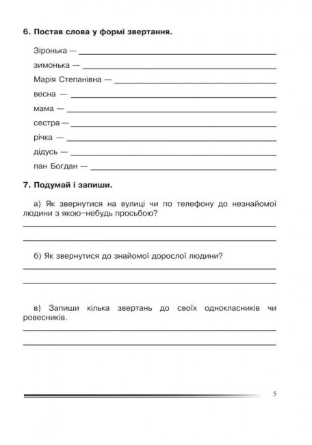 Зошит з розвитку зв’язного мовлення Українська мова та читання Як ми спілкуємося 4 клас НУШ Авт: Н.О. Будна Вид-во: Богдан - фото 5