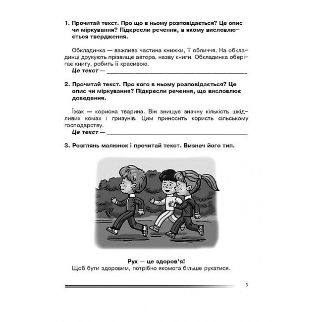 Зошит з розвитку зв’язного мовлення Українська мова та читання Міркуємо разом 4 клас НУШ Авт: Н.О. Будна Вид-во: Богдан - фото 3