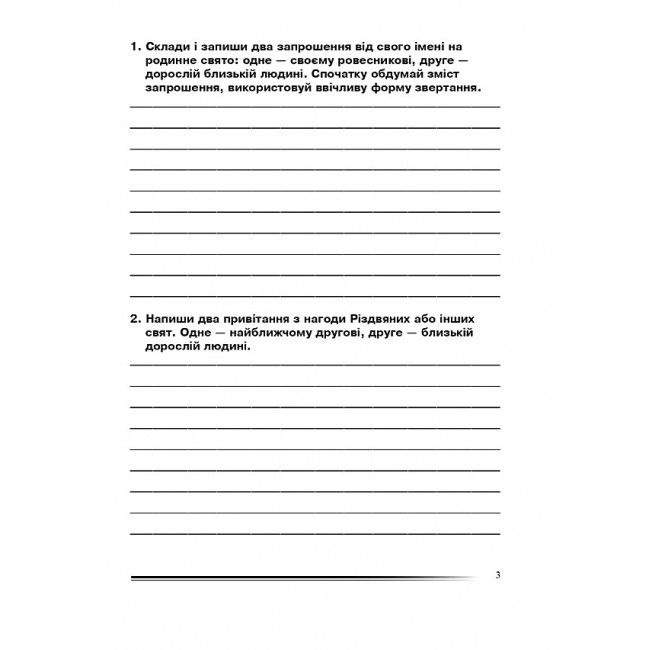 Зошит з розвитку зв’язного мовлення Українська мова та читання Про себе і про інших 4 клас НУШ Авт: Н.О. Будна Вид-во: Богдан - фото 3