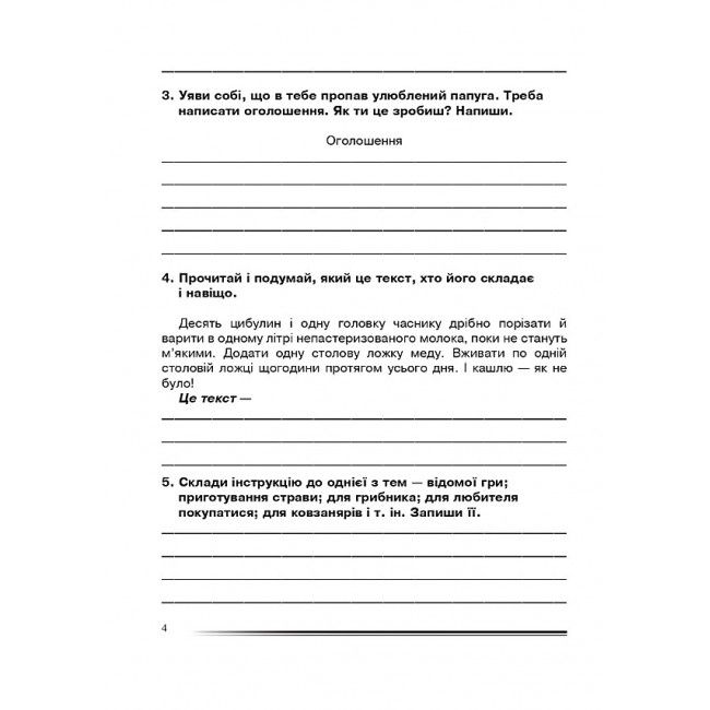 Зошит з розвитку зв’язного мовлення Українська мова та читання Про себе і про інших 4 клас НУШ Авт: Н.О. Будна Вид-во: Богдан - фото 4