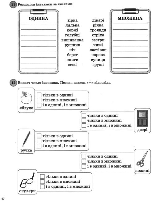 Щоденні 5 Цікаві завдання з української мови на кожен день 4 клас НУШ Авт: Чернова Т.В. Вид-во: Основа - фото 8
