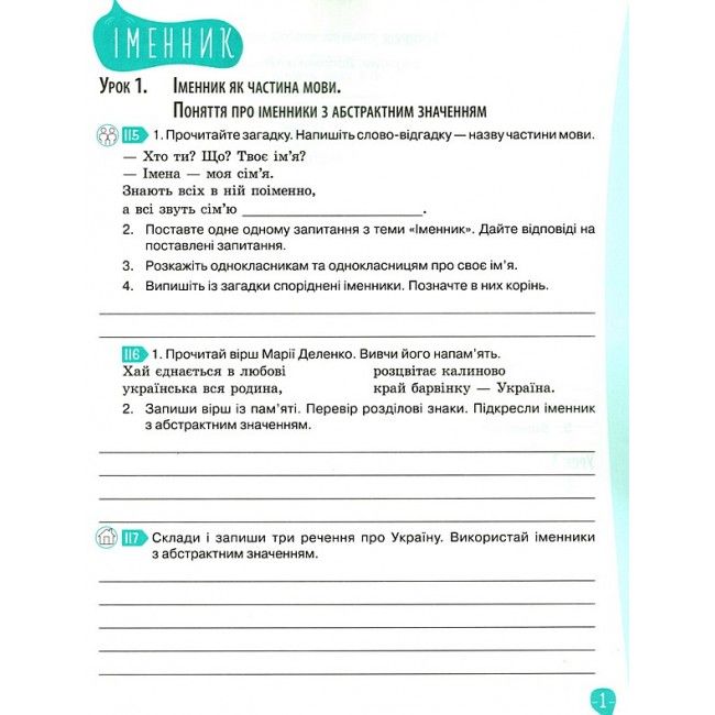 Робочий зошит Українська мова + уроки із розвитку звязного мовлення 4 клас 2 частина НУШ Авт: Вашуленко М. С. Дубовик С. Г. Вид-во: Освіта - фото 6