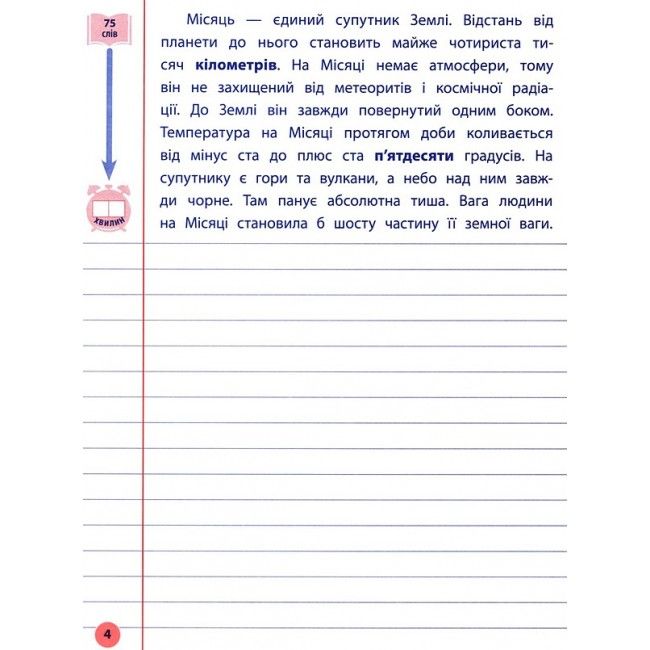 Контрольне списування Українська мова Я відмінник 4 клас НУШ Авт: Сіліч С.О. Вид-во: УЛА - фото 3