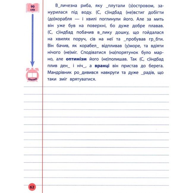 Контрольне списування Українська мова Я відмінник 4 клас НУШ Авт: Сіліч С.О. Вид-во: УЛА - фото 6