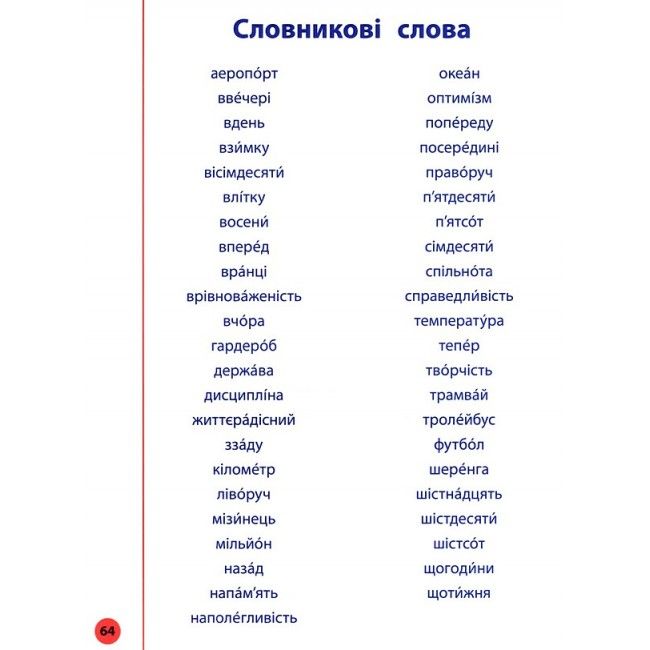 Контрольне списування Українська мова Я відмінник 4 клас НУШ Авт: Сіліч С.О. Вид-во: УЛА - фото 7