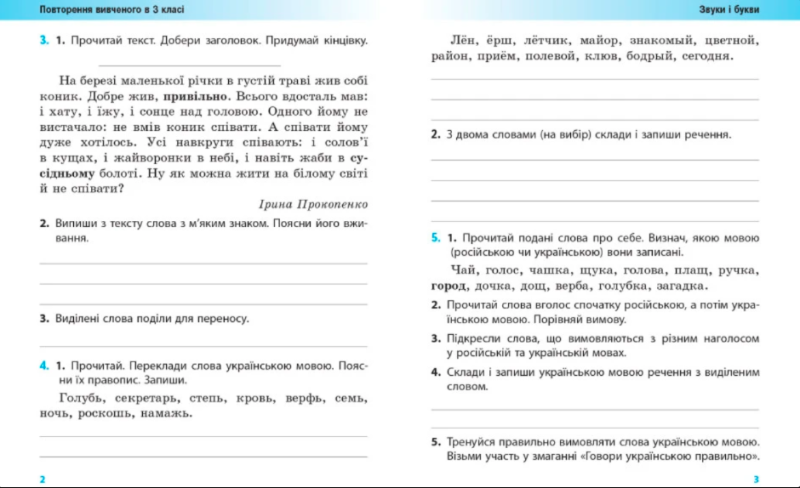 Робочий зошит Українська мова 4 клас НУШ До підручника Коваленко О.М. Авт: Коваленко О.М. Вид-во: Ранок - фото 2