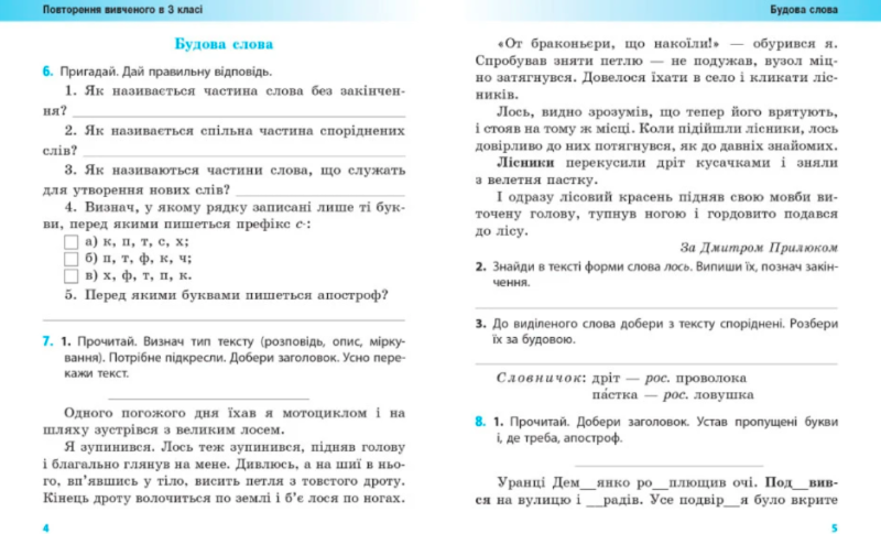 Робочий зошит Українська мова 4 клас НУШ До підручника Коваленко О.М. Авт: Коваленко О.М. Вид-во: Ранок - фото 3