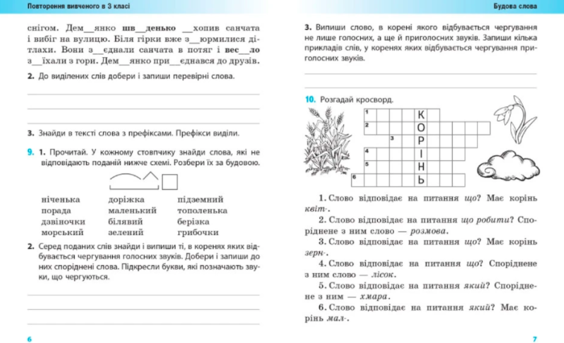 Робочий зошит Українська мова 4 клас НУШ До підручника Коваленко О.М. Авт: Коваленко О.М. Вид-во: Ранок - фото 4
