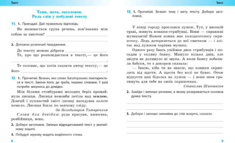 Робочий зошит Українська мова 4 клас НУШ До підручника Коваленко О.М. Авт: Коваленко О.М. Вид-во: Ранок - фото 5