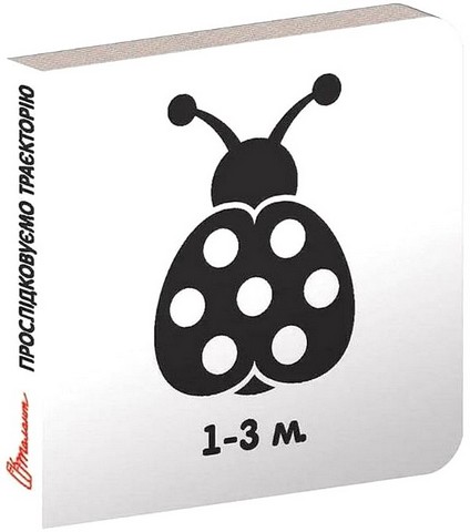 Прослідковуємо траєкторію - фото 1