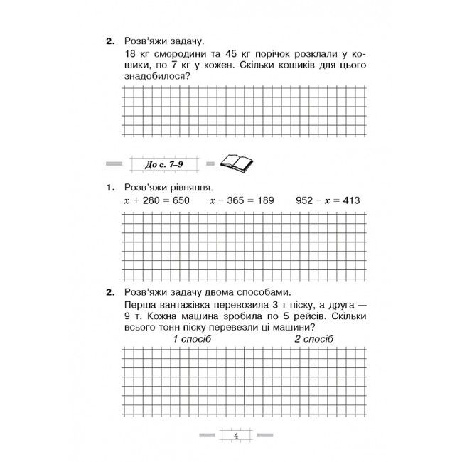 Робочий зошит Математика 4 клас НУШ До підручника Листопад Н.П. Авт: Будна Н. О. Вид-во: Богдан - фото 4
