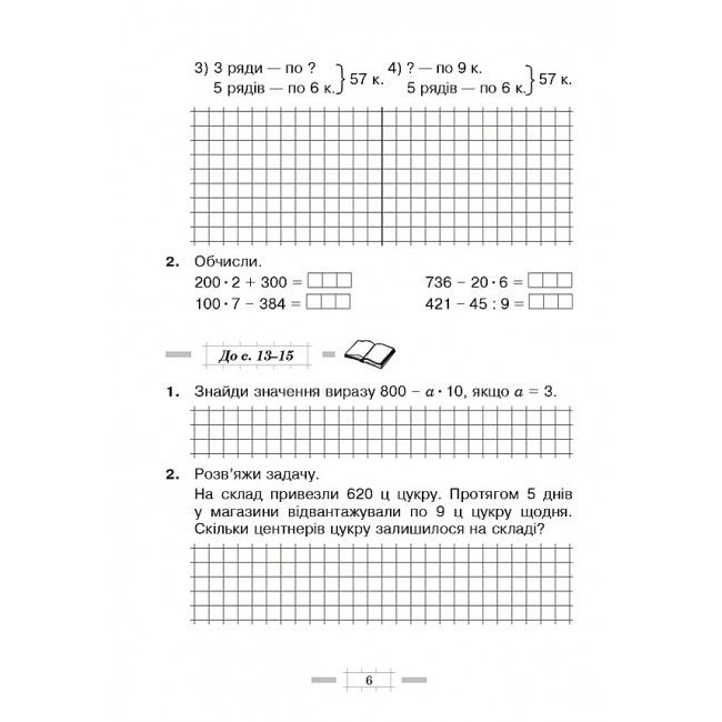 Робочий зошит Математика 4 клас НУШ До підручника Листопад Н.П. Авт: Будна Н. О. Вид-во: Богдан - фото 6