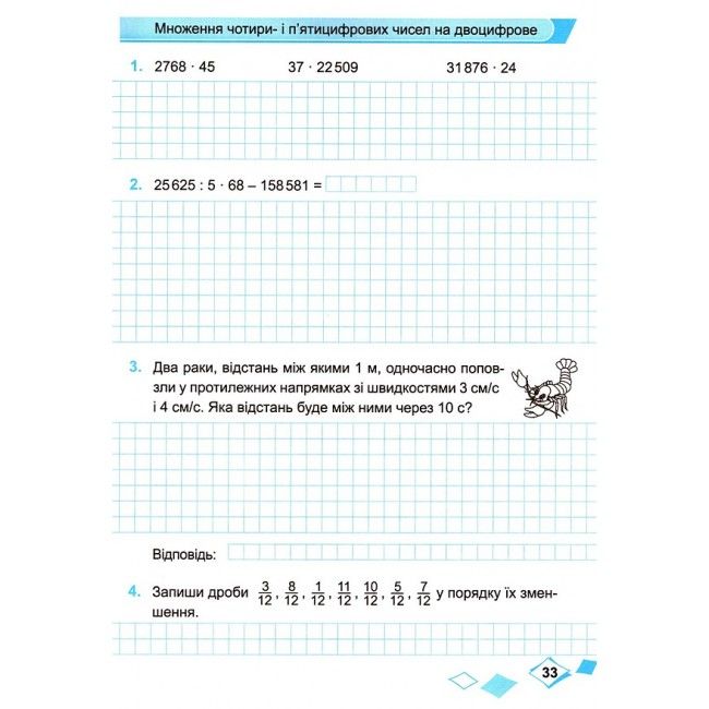 Робочий зошит Математика 4 клас Частина 2 НУШ Авт: М. Козак О. Корчевська Вид-во: Підручники і посібники - фото 6