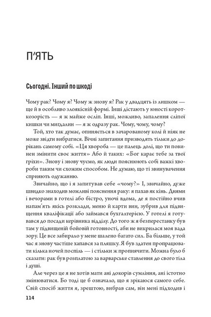 Побачення наосліп із життям - фото 2