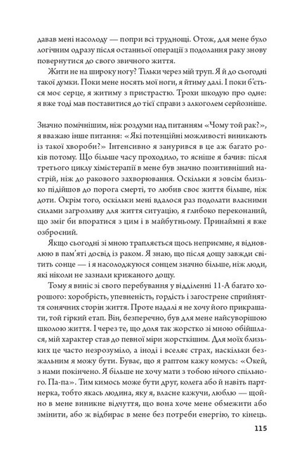 Побачення наосліп із життям - фото 3