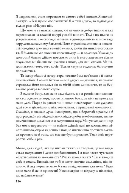 Побачення наосліп із життям - фото 4