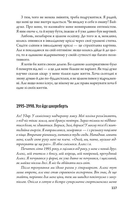 Побачення наосліп із життям - фото 5