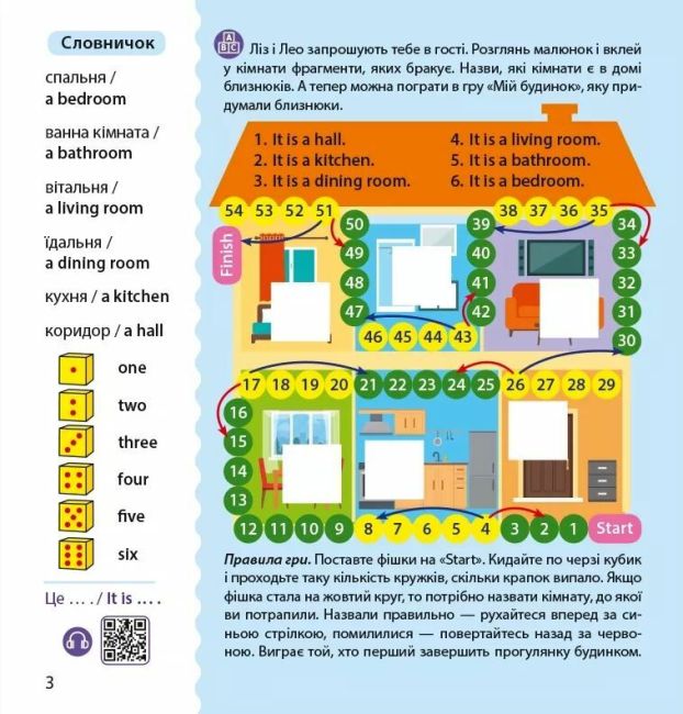 Англійська з наліпками. Лео та Ліз досліджують дім з аудіосупроводом О. Г. Муренець Ранок - фото 2