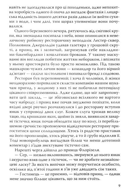 The Suicide Club / Клуб самогубців, Роберт Льюїс Стівенсон Вид-во: Знання - фото 5