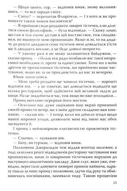 The Suicide Club / Клуб самогубців, Роберт Льюїс Стівенсон Вид-во: Знання - фото 7