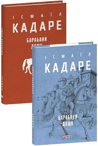 Барабани дощу - фото 1